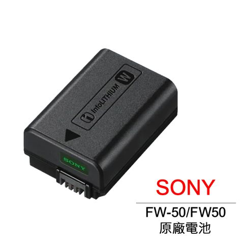 SONY 索尼 NP-FW50 原廠鋰電池 平輸 裸裝