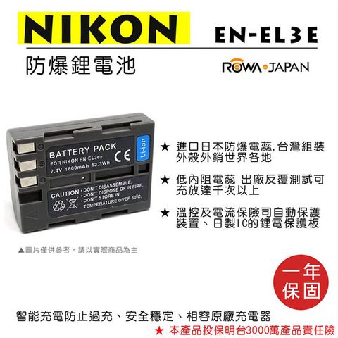 ★適用 EN-EL3ROWA 樂華 FOR NIKON EN-EL3 ENEL3 電池
