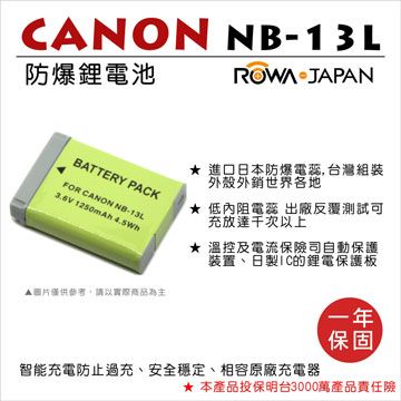 ROWA NB13L 副廠電池 Canon PowerShot G7X 專用電池