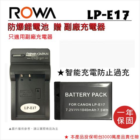 ★適用LP-E17ROWA 樂華 For CANON LP-E17 電池
