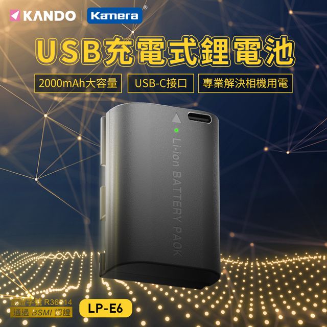 Kando 感動 LP-E6 USB 充電式鋰電池