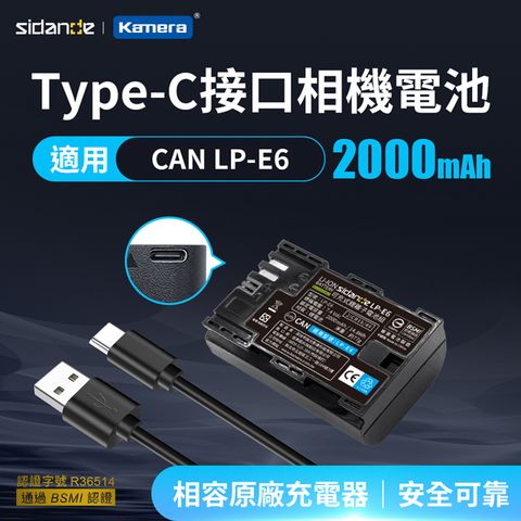 Kando LP-E6 USB 充電式鋰電池