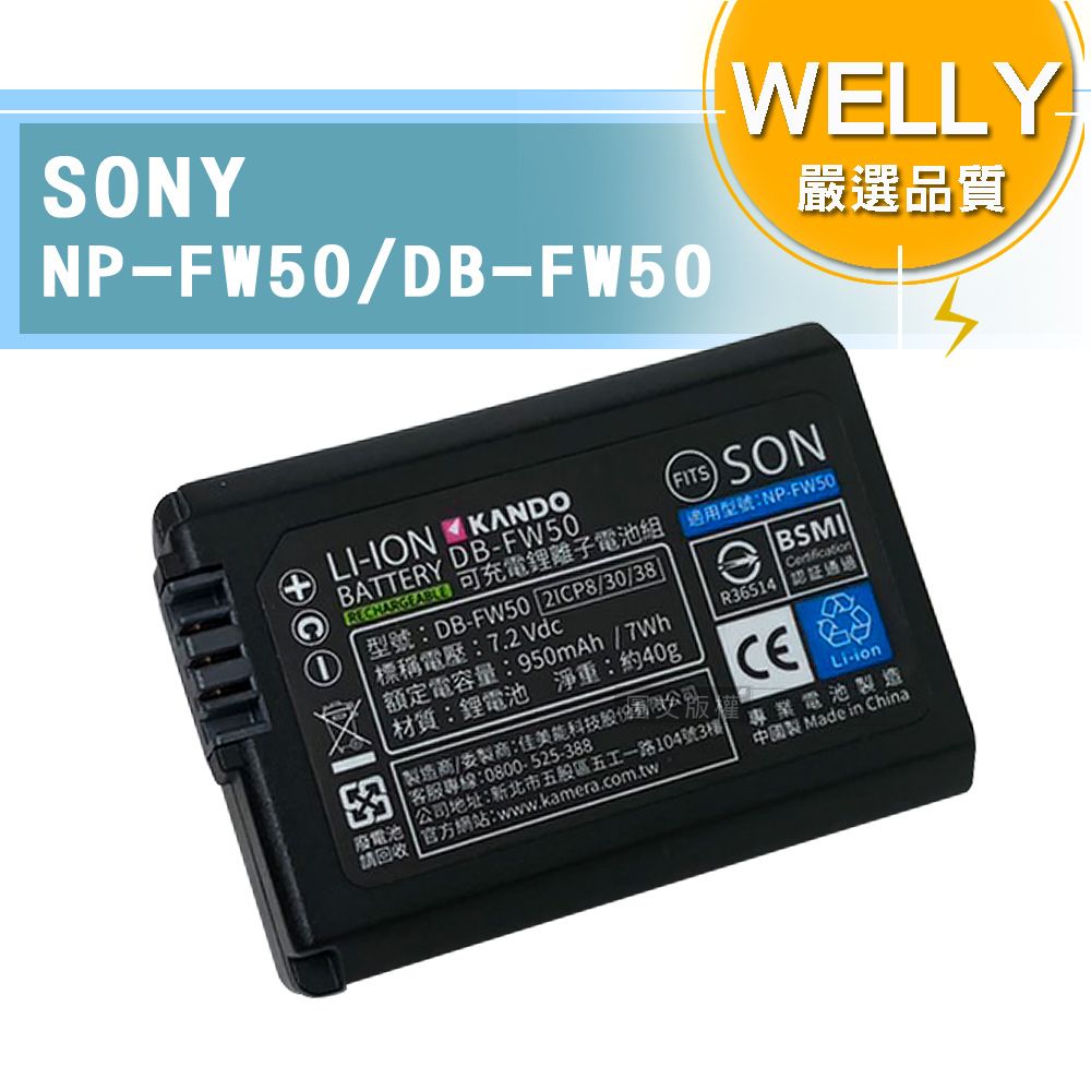 WELLY認證版SONY NP-FW50 / FW50 高容量防爆相機鋰電池- PChome 24h購物