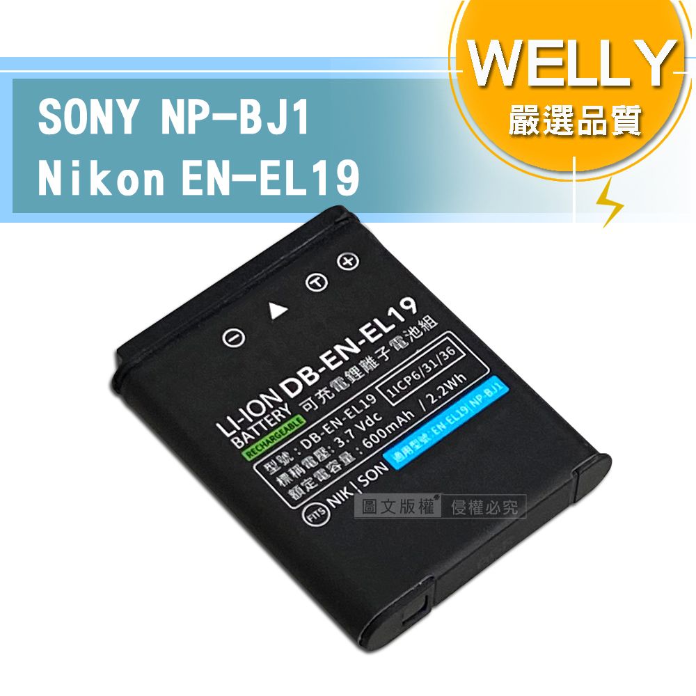 WELLY認證版SONY NP-BJ1/Nikon EN-EL19 高容量防爆相機鋰電池- PChome