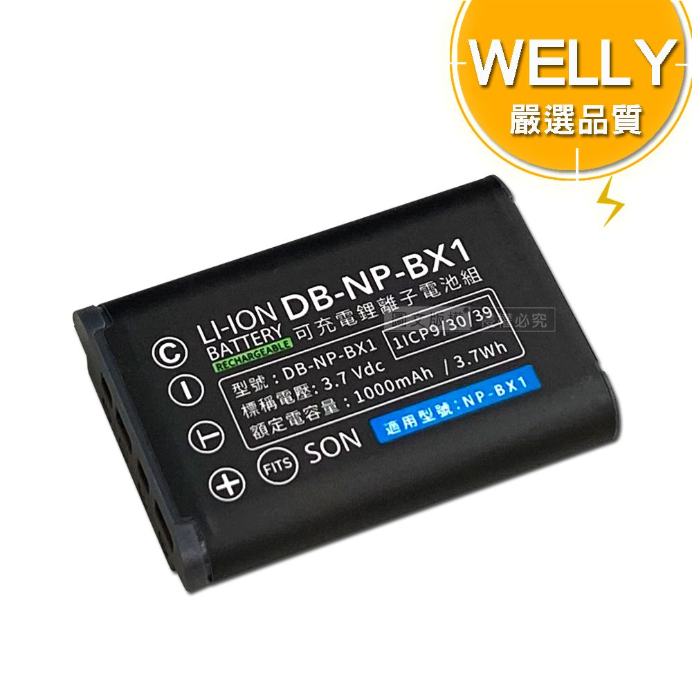 WELLY 威力 認證版 SONY NP-BX1 / NPBX1 高容量防爆相機鋰電池