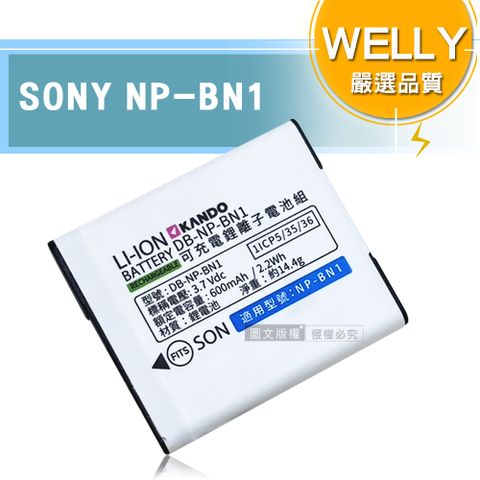 WELLY 威力 認證版 SONY NP-BN1 / BN1 高容量防爆相機鋰電池