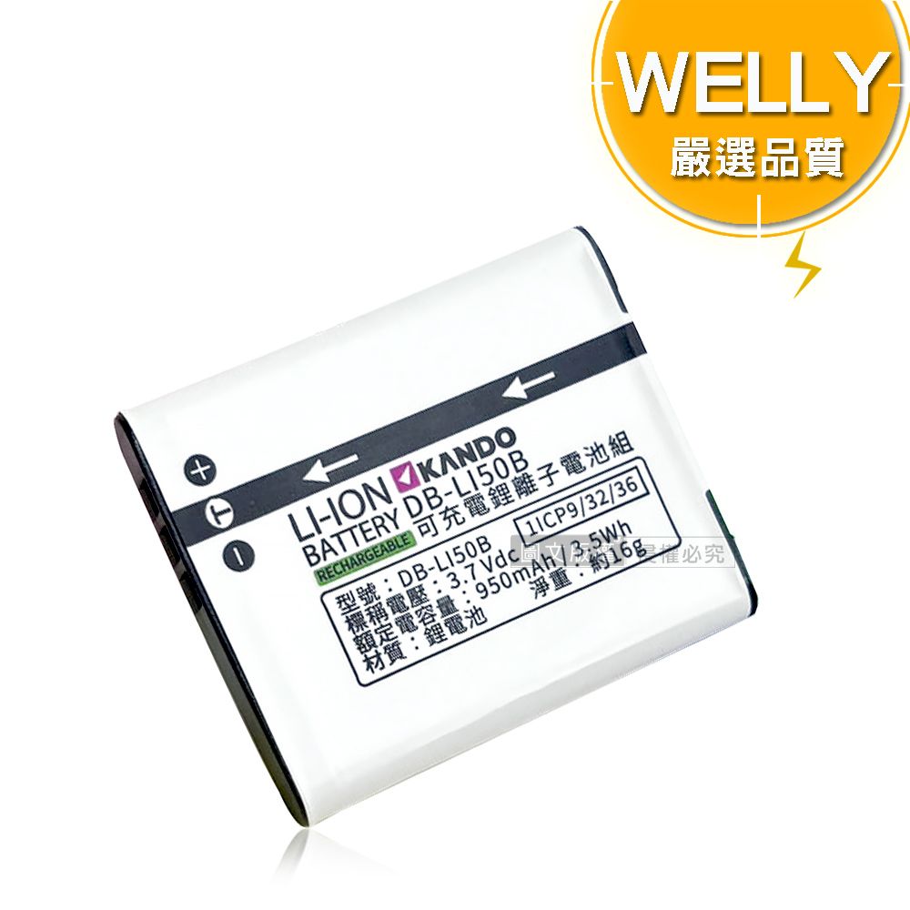 WELLY 威力 認證版 OLYMPUS Li50B / Li-50B 高容量防爆相機鋰電池