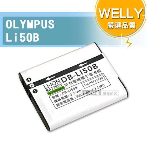 ★適用TG-810 TG610 等WELLY認證版 OLYMPUS Li50B / Li-50B 高容量防爆相機鋰電池