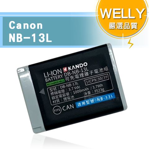 ★適用PowerShot G7 X Mark III等WELLY認證版 Canon NB-13L / NB13L 高容量防爆相機鋰電池
