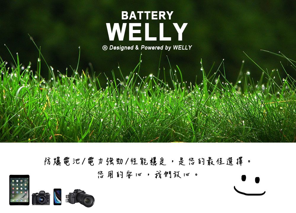 BATTERYWELLY Designed & Powered by WELLY防爆電池/電力強勁/性能穩定,是的最佳選擇。您用的安心,我們放心。