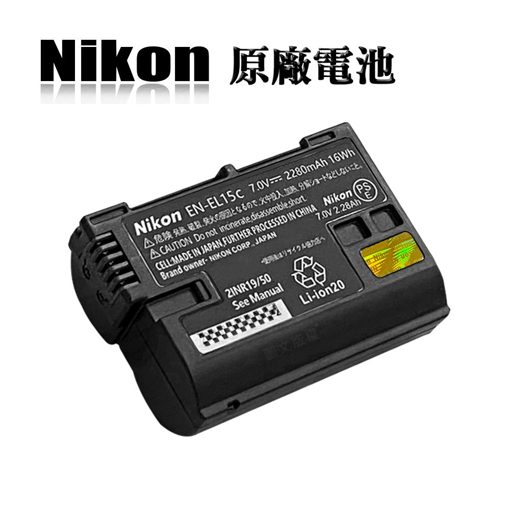 Nikon EN-EL15c / ENEL15c 專用相機原廠電池(全新密封包裝) - PChome