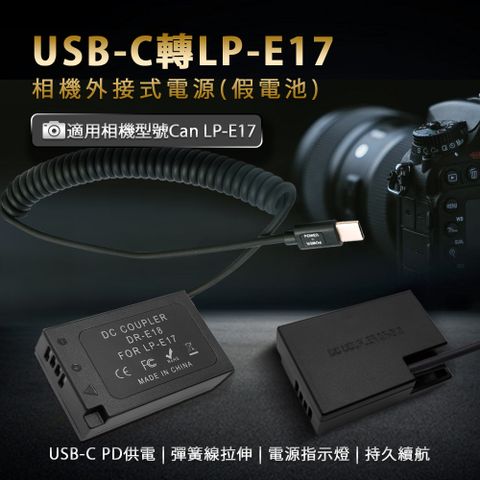 Kando 感動 適用 Can LP-E17 假電池 相機外接式電源 (Type-C PD可供電) USB-C轉LP-E17 適用直播錄影