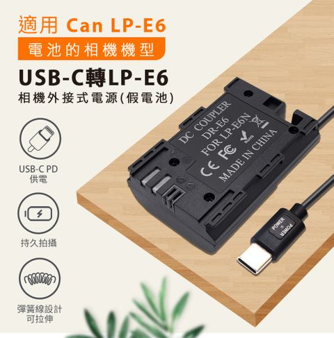 Kando 感動 適用 Can LP-E6 假電池 相機外接式電源 (Type-C PD可供電) USB-C轉LP-E6 適用直播錄影