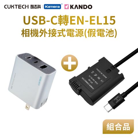 Kando 感動 適用 Nik EN-EL15 假電池 相機外接式電源 (Type-C PD可供電)