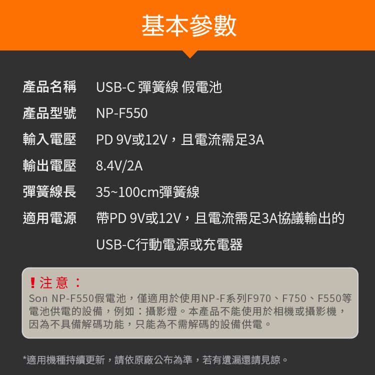  適用 Son NP-F550 假電池 相機外接式電源 (Type-C PD可供電)