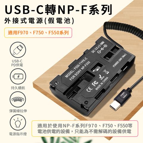 Kando 感動 適用 Son NP-F550 NP-F750 NP-F970 假電池 相機外接式電源 (Type-C PD可供電) USB-C轉NP-F550