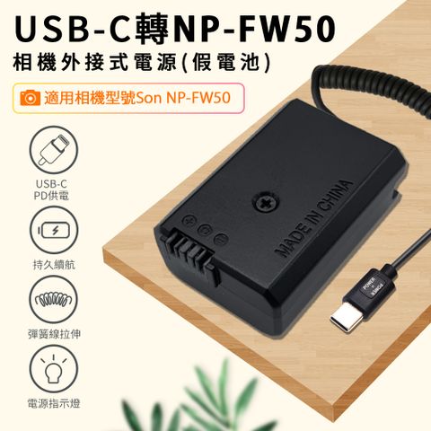 Kando 感動 適用 Son NP-FW50 假電池 相機外接式電源 (Type-C PD可供電) USB-C轉NP-FW50 適用直播錄影