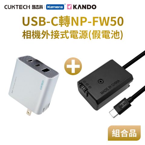 Kando 感動 適用 Son NP-FW50 假電池 相機外接式電源 (Type-C PD可供電)