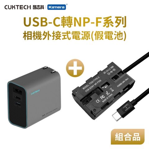 Kadno 適用 Son NP-F550 假電池充電器套組 (Type-C PD 供電)