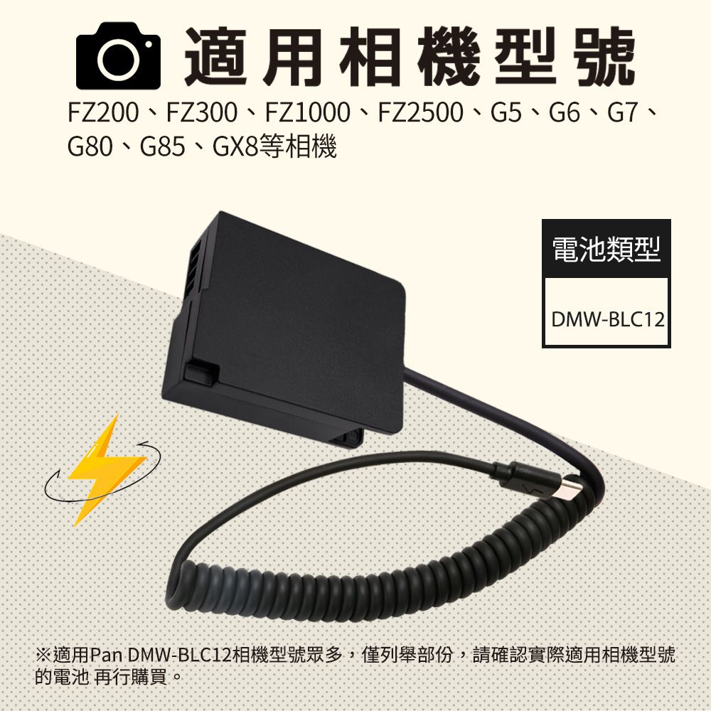 Kando 感動 適用 Pan DMW-BLC12 假電池 相機外接式電源 (Type-C PD可供電) USB-C轉DMW-BLC12 適用直播錄影