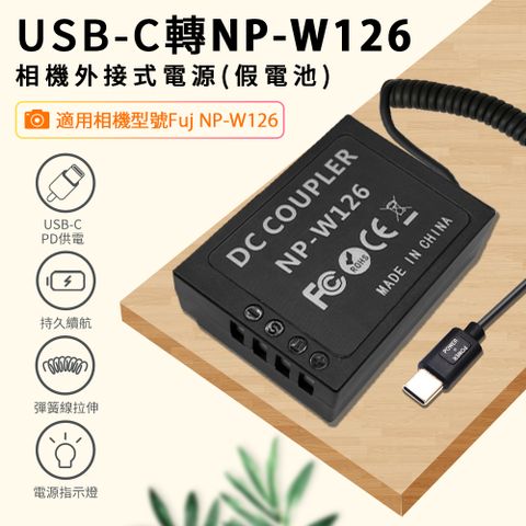 Kando 感動 適用 Fuj NP-W126 假電池 相機外接式電源 (Type-C PD可供電) USB-C轉NP-W126 適用直播錄影