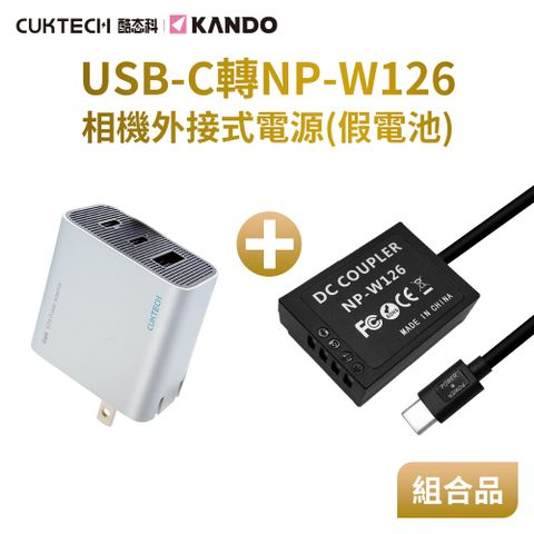 Kando 感動 適用 Fuj NP-W126 假電池 相機外接式電源 (Type-C PD可供電)