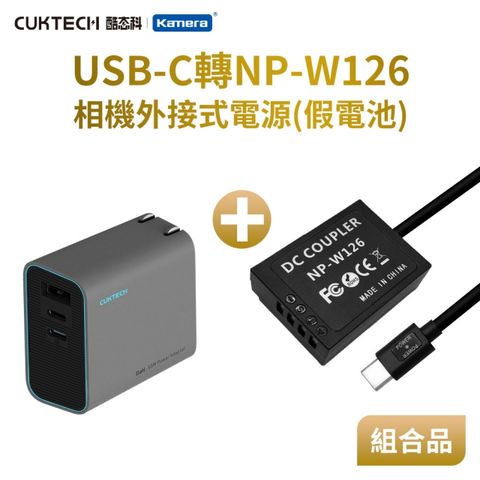 Kadno 適用 Fuj NP-W126 假電池充電器套組 (Type-C PD 供電)