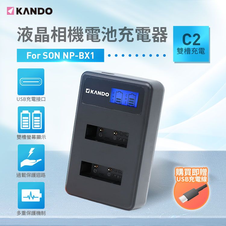 Kando 感動 液晶雙槽相機電池充電器 for Sony NP-BX1 NPBX1 適用RX100 / RX100M2 / RX100M3 / HX400V / HX300