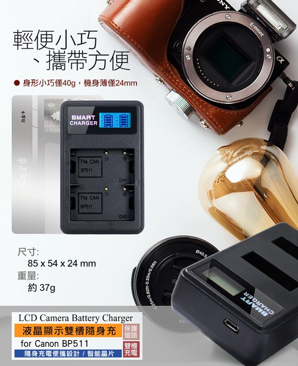 YHO 液晶雙槽充電器for Canon BP-511 / BP-511A (一次充兩顆電池)行動