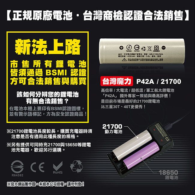 Molicel 台灣魔力 【台灣】21700高倍率動力型鋰電池4200mAh(平頭2入) 台灣BSMI認證