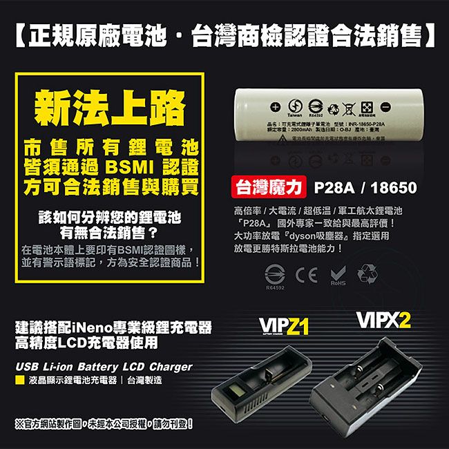 Molicel 台灣魔力 【台灣】18650高倍率動力型鋰電池2800mAh(平頭)2入(適用於手電筒,迷你風扇)(D牌知名吸塵器指定用電池)