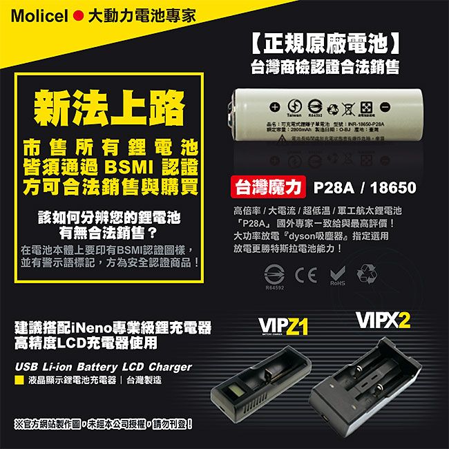 Molicel 台灣魔力 【台灣】18650高倍率動力型鋰電池2800mAh(凸頭)2入(適用於手電筒,迷你風扇)(D牌知名吸塵器指定用電池)