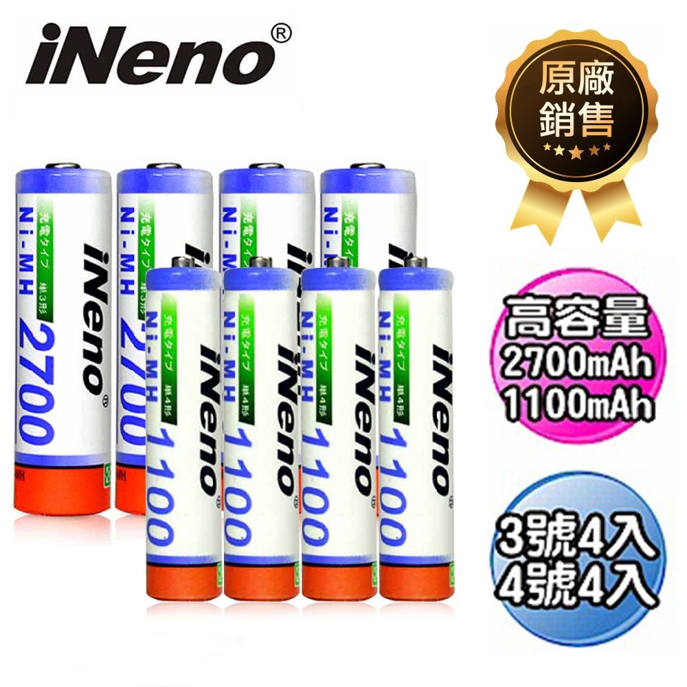 iNeno 高容量鎳氫充電電池組1100mAh/2700mAh (3+4號各4入)