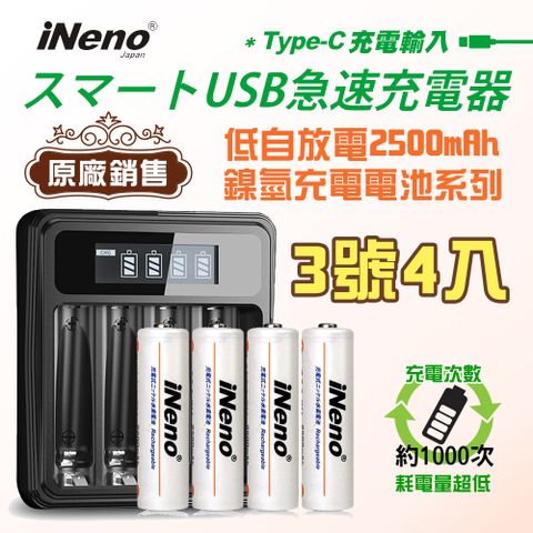 【iNeno】低自放電 高容量2500mAh鎳氫充電電池(3號/AA 4入)+ 鎳氫專用液晶充電器UK-L575(台灣製造 4槽獨立 附線)(適用於遙控器)