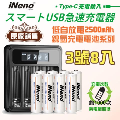 【iNeno】低自放電 高容量2500mAh鎳氫充電電池(3號/AA 8入)+ 鎳氫專用液晶充電器UK-L575(台灣製造 4槽獨立 附線)(適用於遙控器)