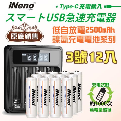 【iNeno】低自放電 高容量2500mAh鎳氫充電電池(3號/AA 12入)+ 鎳氫專用液晶充電器UK-L575(台灣製造 4槽獨立 附線)(適用於遙控器)