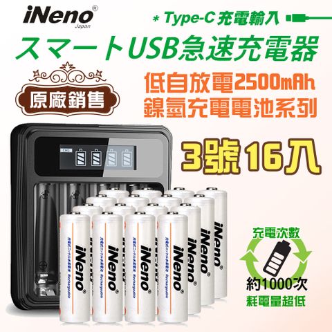 【iNeno】低自放電 高容量2500mAh鎳氫充電電池(3號/AA 16入)+ 鎳氫專用液晶充電器UK-L575(台灣製造 4槽獨立 附線)(適用於遙控器)