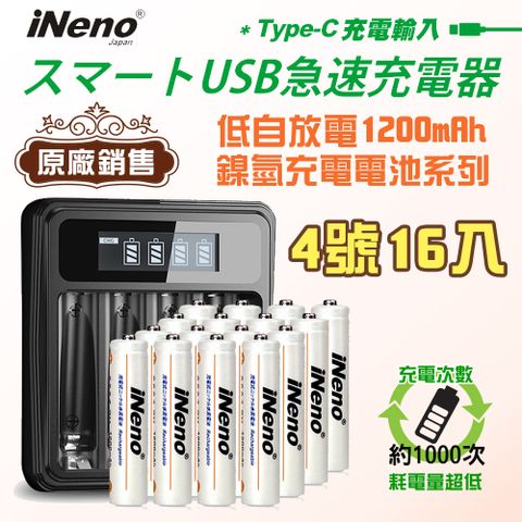 【iNeno】低自放電 高容量1200mAh鎳氫充電電池(4號/AAA 16入)+ 鎳氫專用液晶充電器UK-L575(台灣製造 4槽獨立 附線)(適用於遙控器)