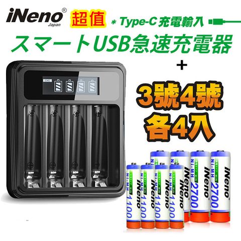 【iNeno】高容量鎳氫充電電池(3+4號各4入)+液晶充電器UK-L575(台灣製造 4槽獨立快充 附線)