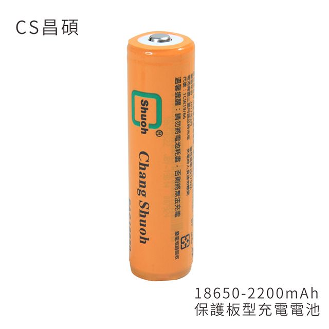  CS昌碩 18650 保護板型充電電池(2入) 2200mAh/顆