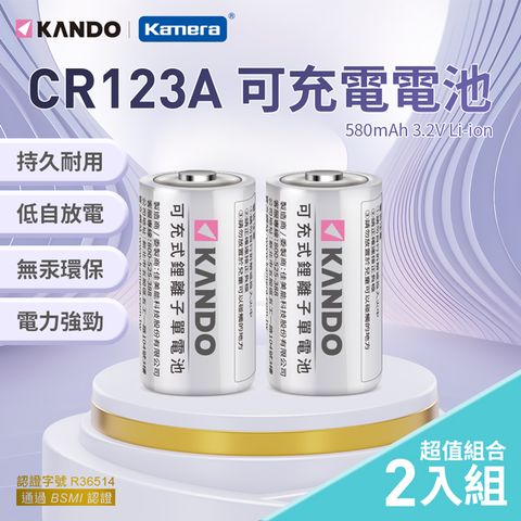 Kamera 佳美能 可重複充電低自放鋰電池 CR123A 特惠2入 無記憶效應 電壓電流穩定 低自放電