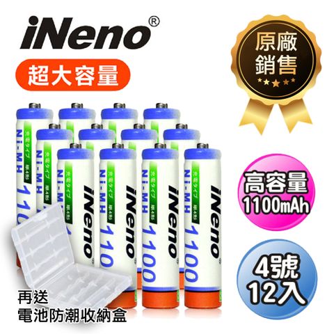 【iNeno】高容量 鎳氫 充電電池 (4號/AAA 12入) 日本技術研發 再送電池防潮收納盒(適用於遊戲機)