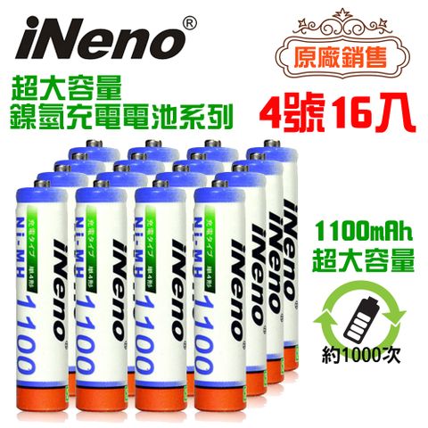 【iNeno】高容量 1100mAh 鎳氫 充電電池 (4號/AAA 16入) 日本技術研發 再送電池防潮收納盒(適用於遊戲機)