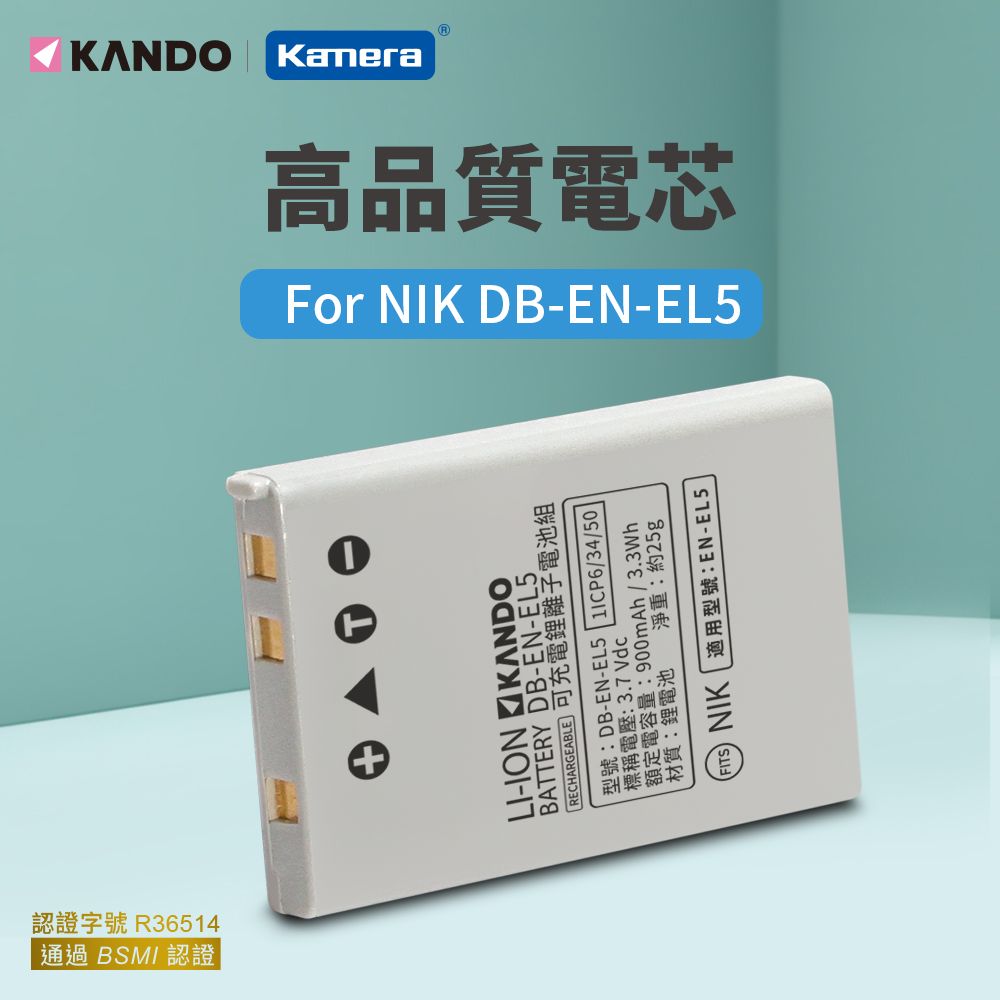 Kamera 佳美能  鋰電池(EN-EL5)