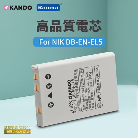 Kamera 佳美能 鋰電池(EN-EL5) 高效能鋰電池芯 保護IC版 for P500,P510,P520