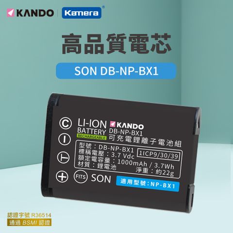 Kamera 佳美能 Kando 鋰電池(NP-BX1) 高效能鋰電池芯 保護IC版 for Sony X1000V