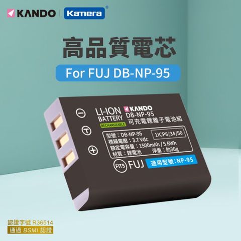 Kamera 佳美能 Kando 鋰電池(NP-95) 高效能鋰電池芯 保護IC版 for Fujifilm X100T