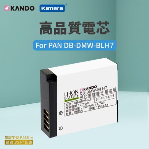 for Panasonic Lumix DMC-GF9【Kamera】Kando 鋰電池(DB-DMW-BLH7)