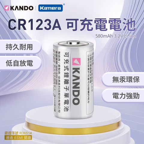 Kamera 佳美能 可重複充電低自放鋰電池 CR123A 低自放電 無記憶效應 電壓電流穩定