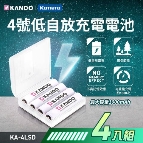 Kamera 佳美能 Kando 1000mAh 4號低自放充電電池-4入 AAA鎳氫充電電池 附收納盒 不具記憶效應 環保節能